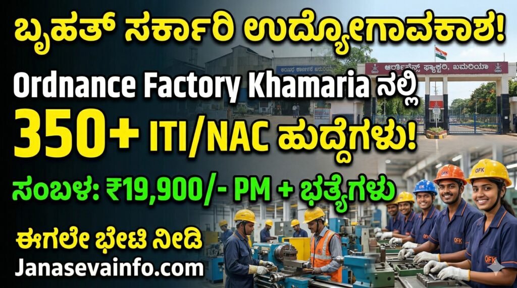 Ordnance Factory Khamaria Recruitment 2026 350 DBW Jobs