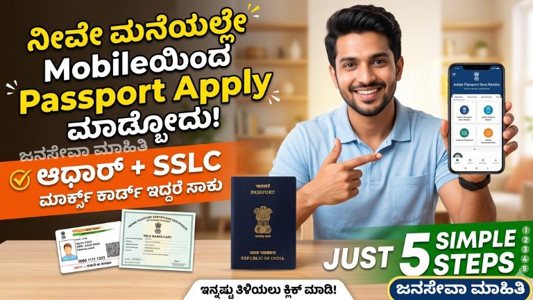 Passport apply 2026 online apply steps ಕನ್ನಡ guide