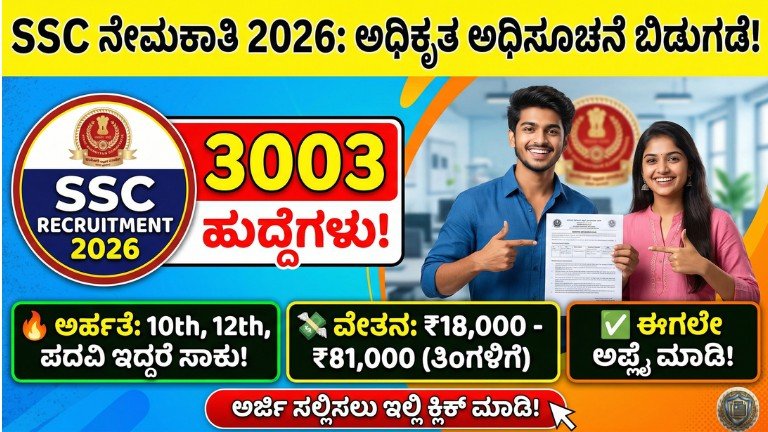 SSC Recruitment 2026 3003 posts apply online last date May 4 selection post phase 14 details Kannada