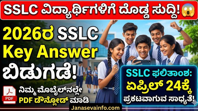 SSLC Key Answer 2026 Karnataka exam 1 answer key download and result date update