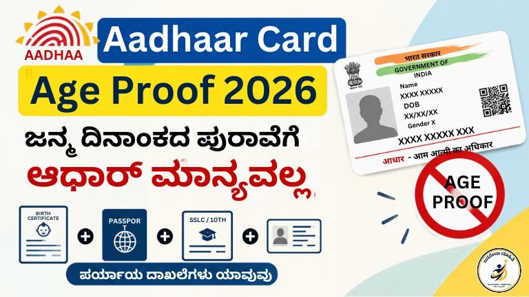 Aadhaar Card Age Proof 2026