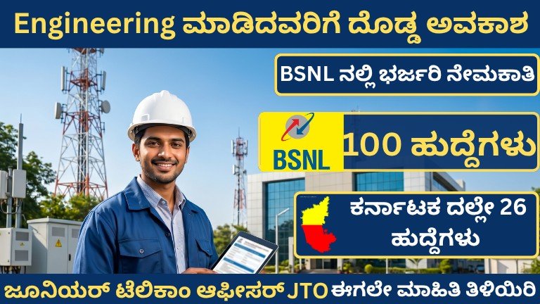 BSNL JTO Recruitment 2026 notification image showing 100 Junior Telecom Officer vacancies and Karnataka 26 posts details