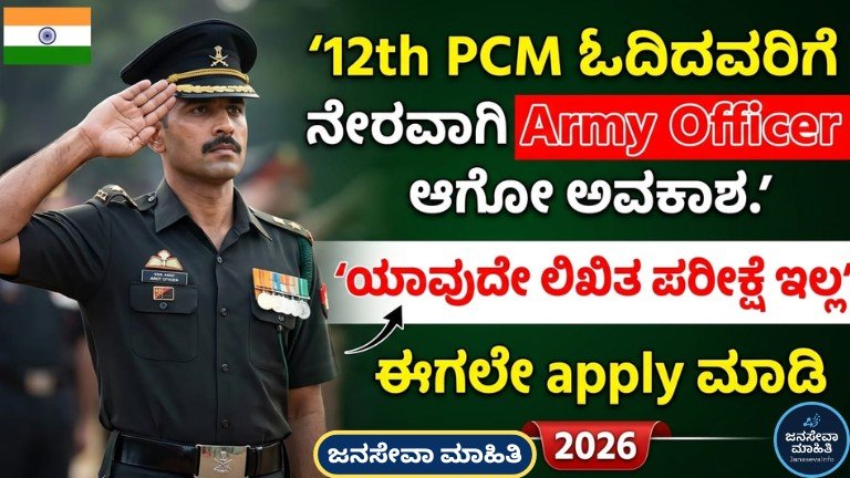 Indian Army TES-56 Recruitment 2026 PCM students direct entry without exam officer job opportunity