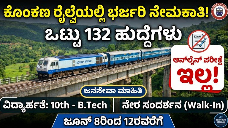 KRCL Recruitment 2026 132 Railway Jobs Walk-In Interview Kannada