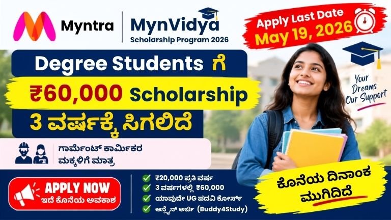 MynVidya Scholarship 2026 thumbnail for garment workers children