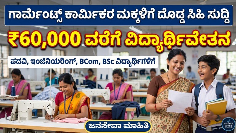 MynVidya Scholarship 2026 thumbnail for garment workers children