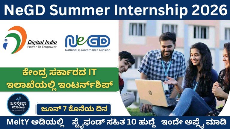 NeGD Summer Internship 2026 notification for students with stipend and 10 internship posts under MeitY Digital India