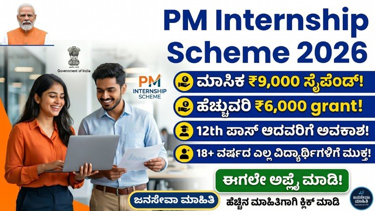 PM Internship 2026 ಯೋಜನೆಯಡಿ IBM ನಲ್ಲಿ ₹9,000 ಸ್ಟೈಪೆಂಡ್ Internship ಅವಕಾಶ