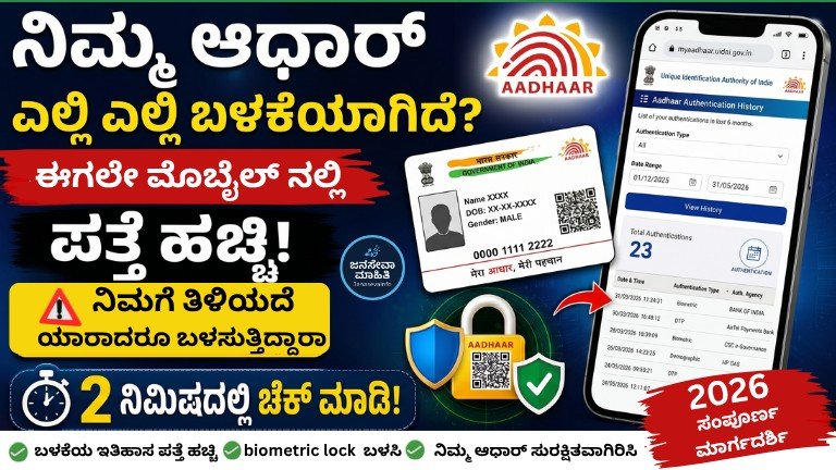 Aadhaar Authentication History ಮೊಬೈಲ್‌ನಲ್ಲಿ ಆಧಾರ್ ಬಳಕೆ ಇತಿಹಾಸ ಪರಿಶೀಲಿಸುವ ವಿಧಾನ