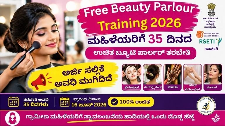 Free Beauty Parlour Training 2026 ಮಹಿಳೆಯರಿಗೆ 35 ದಿನಗಳ ಉಚಿತ ಬ್ಯೂಟಿ ಪಾರ್ಲರ್ ತರಬೇತಿ 2026 RSETI ಹಾವೇರಿ