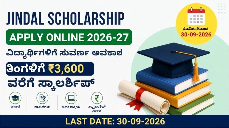 Jindal Scholarship apply online 2026-27 Karnataka students scholarship up to Rs 35000 for PUC ITI Diploma and Degree students
