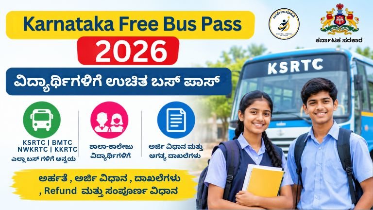Karnataka Free Bus Pass 2026 ಯೋಜನೆ – ವಿದ್ಯಾರ್ಥಿಗಳಿಗೆ ಉಚಿತ ಪ್ರಯಾಣ, ಅರ್ಜಿ ಸಲ್ಲಿಕೆ ಮತ್ತು ರಿಫಂಡ್ ಮಾಹಿತಿKarnataka Free Bus Pass ಶಾಲಾ-ಕಾಲೇಜು ವಿದ್ಯಾರ್ಥಿಗಳಿಗೆ ಉಚಿತ ಪ್ರಯಾಣ ಸೌಲಭ್ಯ, ಅರ್ಜಿ ಆರಂಭ ಹಾಗೂ ಹಣ ಕಟ್ಟಿದವರಿಗೆ ಸಂಪೂರ್ಣ ರಿಫಂಡ್