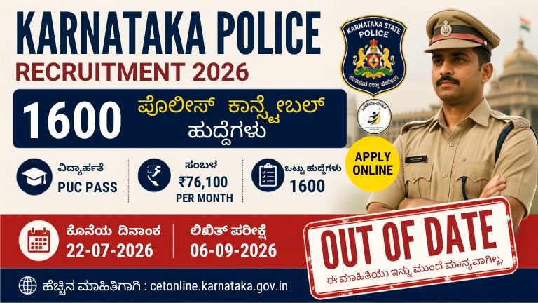 Karnataka Police Recruitment 2026 ಕರ್ನಾಟಕ ಪೊಲೀಸ್ ನೇಮಕಾತಿ 1600 ಕಾನ್ಸ್‌ಟೇಬಲ್ ಹುದ್ದೆಗಳ ಭರ್ಜರಿ ನೇಮಕಾತಿ ಕುರಿತು ಕನ್ನಡ ಥಂಬ್ನೇಲ್