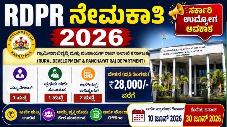 rdpr-karnataka-recruitment-2026-government-jobs-manager-fda-accounts-assistant-kannada.webp