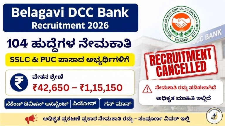 Belagavi DCC Bank Recruitment 2026 thumbnail showing 104 vacancies with salary up to ₹1.15 lakh for SSLC and PUC pass candidates.