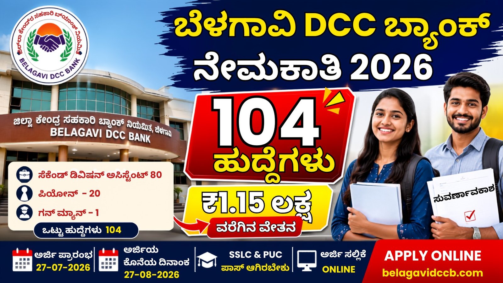 Belagavi DCC Bank Recruitment 2026 thumbnail showing 104 vacancies with salary up to ₹1.15 lakh for SSLC and PUC pass candidates.