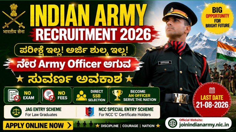 Indian Army Recruitment 2026 – ಯಾವುದೇ ಲಿಖಿತ ಪರೀಕ್ಷೆ ಇಲ್ಲ, ಅರ್ಜಿ ಶುಲ್ಕ ಇಲ್ಲ, SSC JAG ಮತ್ತು NCC Special Entry ಮೂಲಕ Army Officer ನೇಮಕಾತಿ.