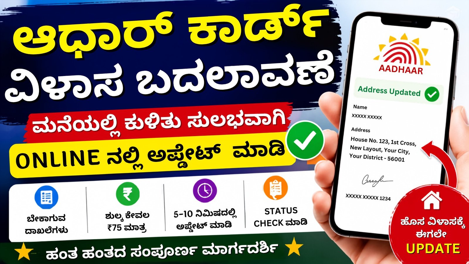 Aadhaar Card Address Change 2026 - ಮನೆಯಲ್ಲೇ Online ಮೂಲಕ Aadhaar Address Update ಮಾಡುವ ಸಂಪೂರ್ಣ ವಿಧಾನ