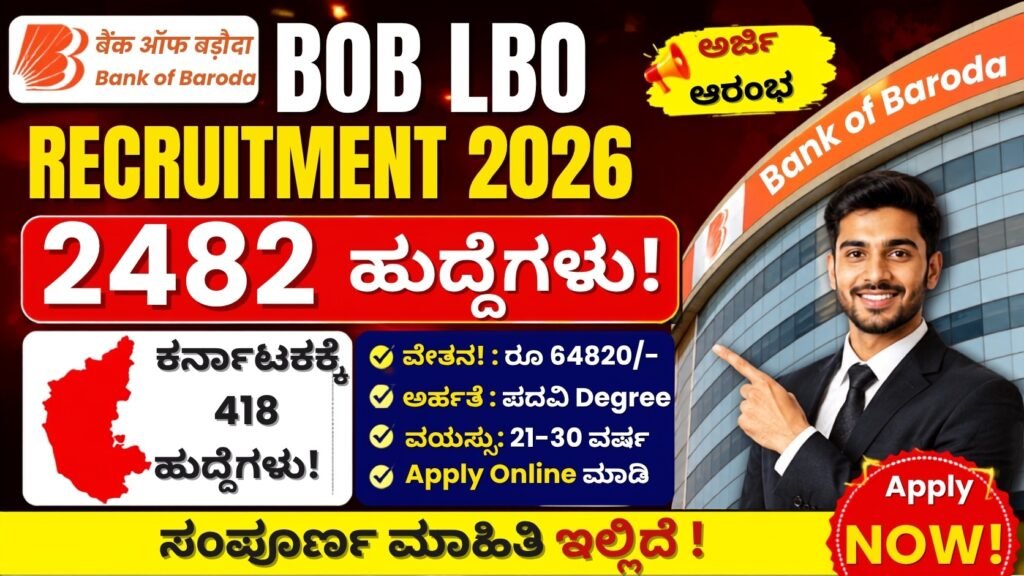 BOB LBO Recruitment 2026 2482 ಹುದ್ದೆಗಳ ನೇಮಕಾತಿ