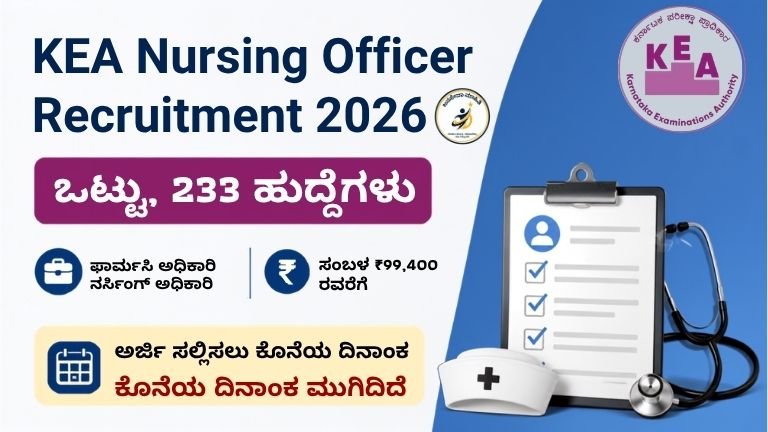 KEA Nursing Officer Recruitment 2026 233 Pharmacy Nursing Officer ಹುದ್ದೆಗಳ ನೇಮಕಾತಿ