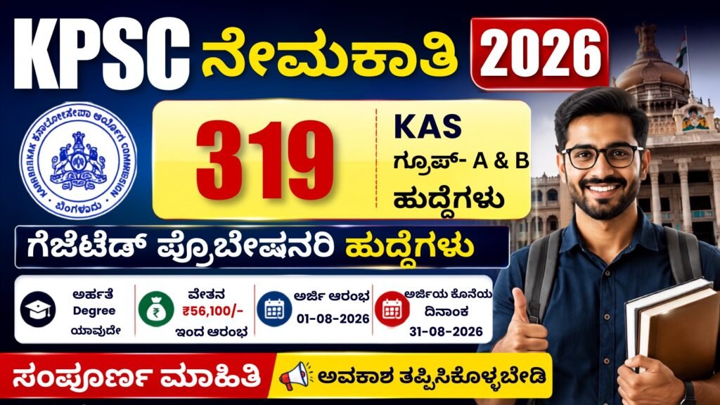 KPSC Recruitment 2026 Kannada Thumbnail – 319 KAS Group A & Group B Gazetted Probationers Jobs Notification, Degree Pass Government Jobs Karnataka.