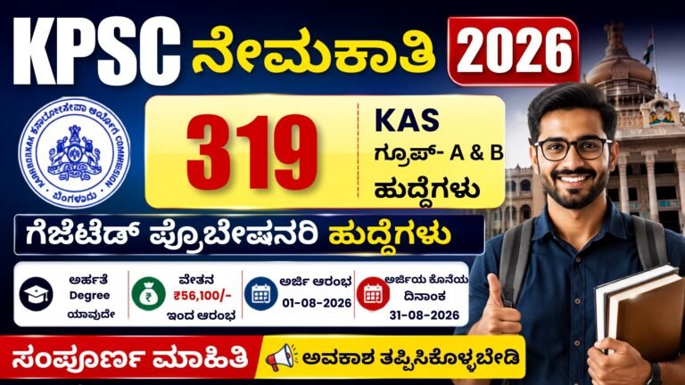 KPSC Recruitment 2026 Kannada Thumbnail – 319 KAS Group A & Group B Gazetted Probationers Jobs Notification, Degree Pass Government Jobs Karnataka.
