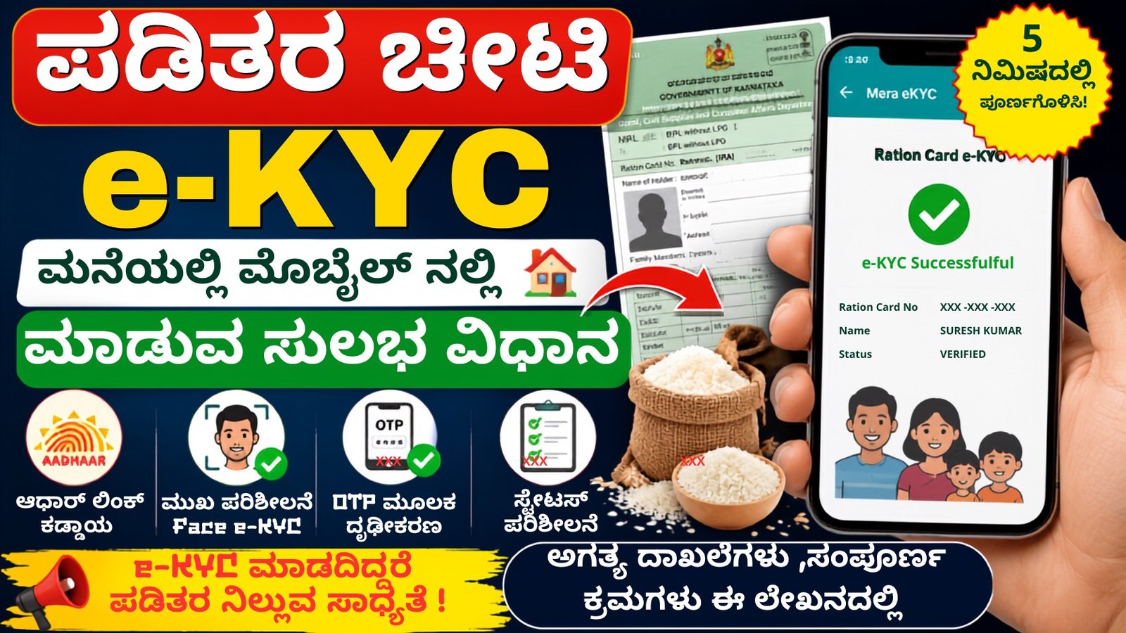 Ration Card e-KYC 2026 ಮೊಬೈಲ್‌ನಲ್ಲಿ ಮನೆಯಲ್ಲೇ ಮಾಡುವ ವಿಧಾನ