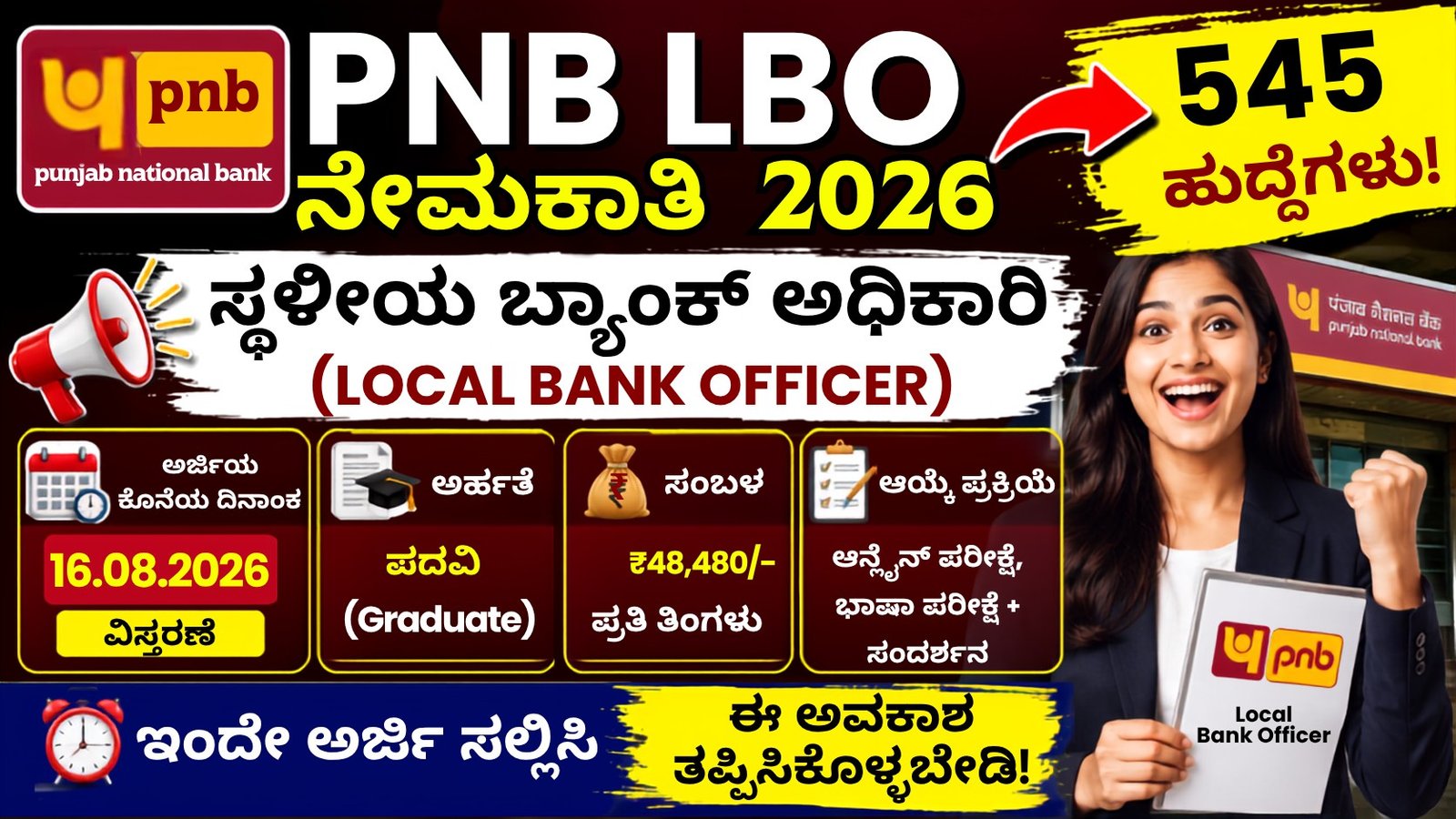 PNB LBO Recruitment 2026 – 545 Local Bank Officer ಹುದ್ದೆಗಳ ನೇಮಕಾತಿ