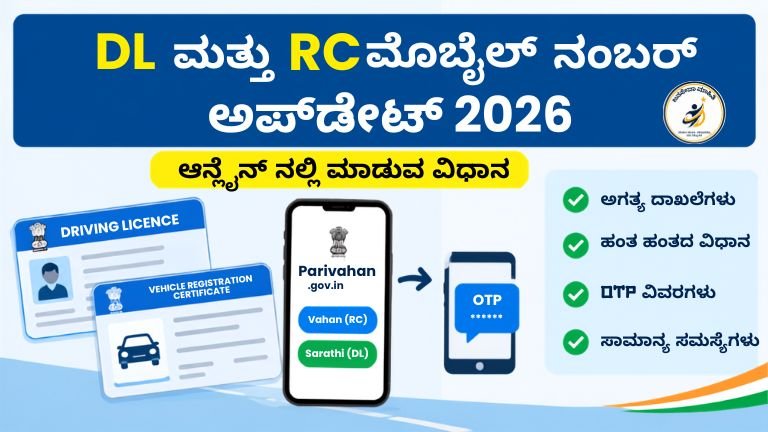 DL and RC Mobile Number Update 2026