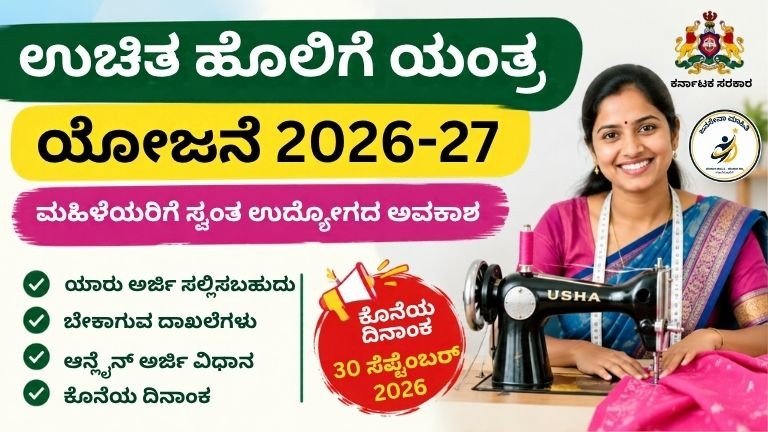 Free sewing machines for women 2026-27