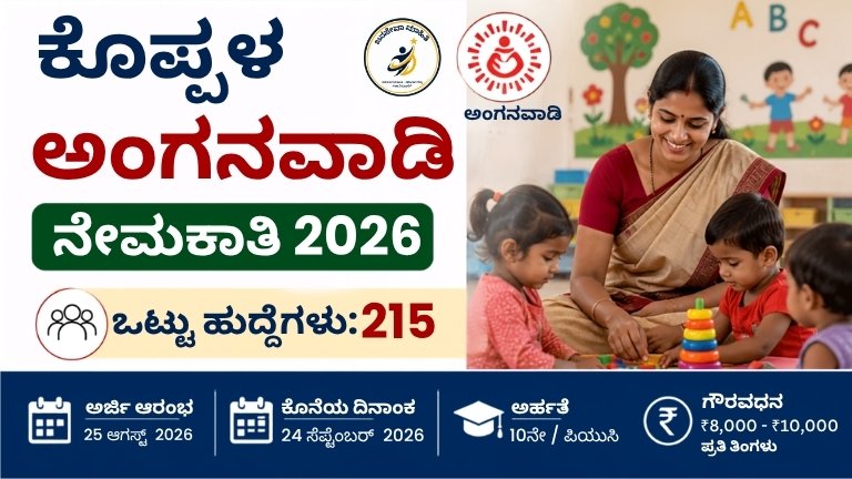 Koppal Anganwadi Recruitment 2026 – 215 ಹುದ್ದೆಗಳ ನೇಮಕಾತಿ ಮಾಹಿತಿ