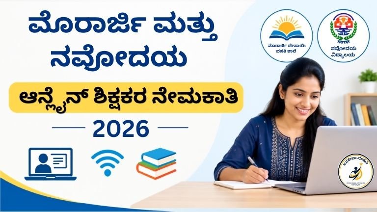 Work From Home Teacher Jobs 2026
