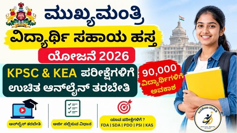 Chief Minister's Student Assistance Scheme 2026