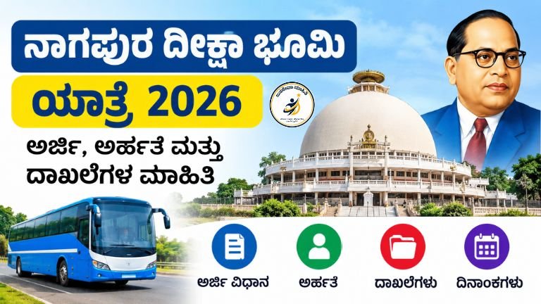 Nagpur Diksha Bhumi Pilgrimage 2026