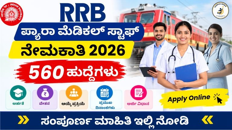 RRB Paramedical Recruitment 2026