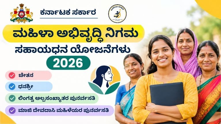 Women's Development Corporation Schemes 2026